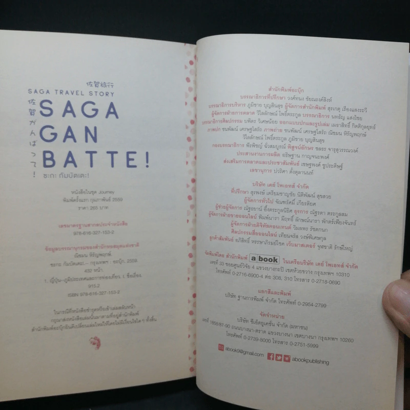 Saga Ganbatte! ซะกะ กัมบัตเตะ! - ณิชมน หิรัญพฤกษ์ รูปที่ 11