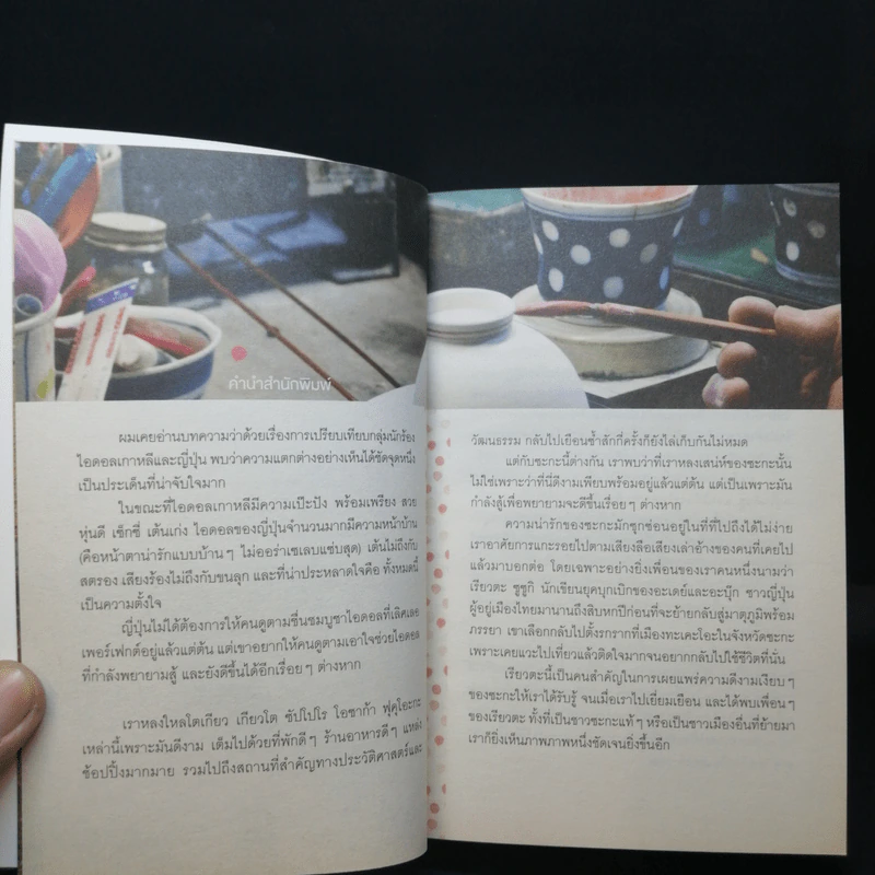Saga Ganbatte! ซะกะ กัมบัตเตะ! - ณิชมน หิรัญพฤกษ์ รูปที่ 8