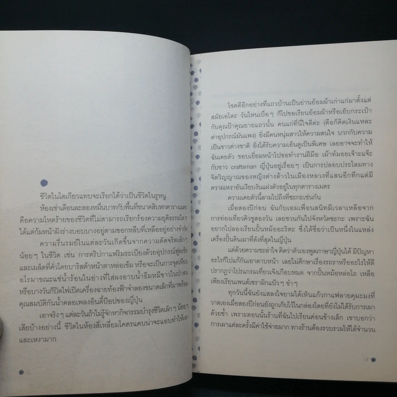 Saga Ganbatte! ซะกะ กัมบัตเตะ! - ณิชมน หิรัญพฤกษ์ รูปที่ 10