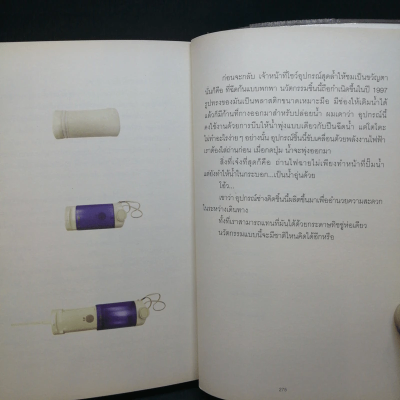 ที่นี่ที่รัก หลายเรื่องน่ารักจากฟุกุโอะกะ - ทรงกลด บางยี่ขัน รูปที่ 12
