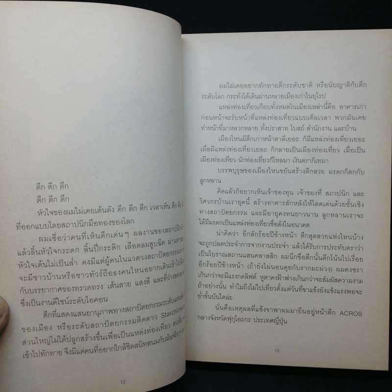 ที่นี่ที่รัก หลายเรื่องน่ารักจากฟุกุโอะกะ - ทรงกลด บางยี่ขัน รูปที่ 11