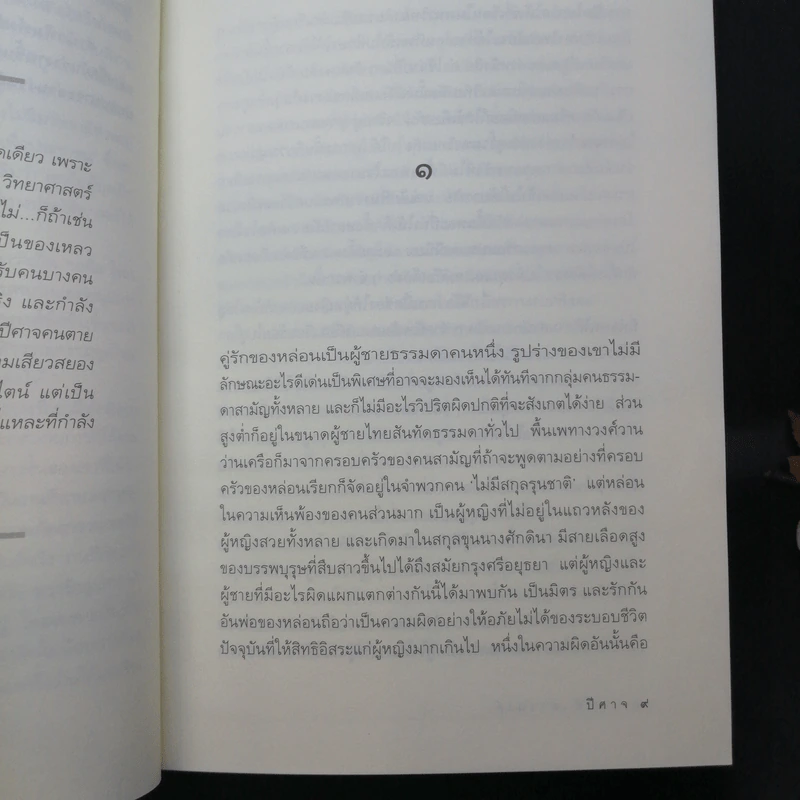 ปีศาจ - เสนีย์ เสาวพงศ์ รูปที่ 11