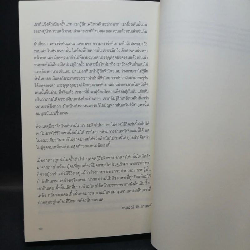 เนินนางวีนัส: Dalta of Venus - อนาอิส นิน รูปที่ 11