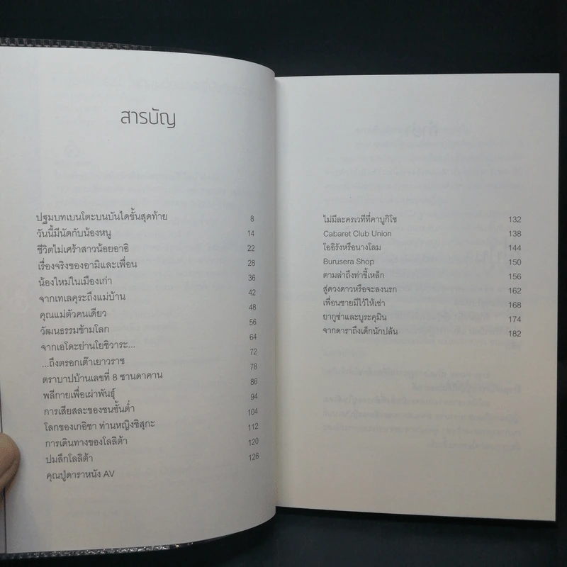 Enjo-Kosai : โลกมุมมืดของญี่ปุ่นวัยแรกแย้ม - นฤนารท พระปัญญา รูปที่ 9