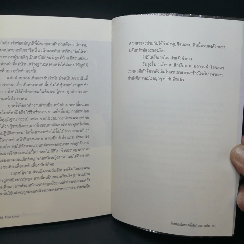 Enjo-Kosai : โลกมุมมืดของญี่ปุ่นวัยแรกแย้ม - นฤนารท พระปัญญา รูปที่ 12