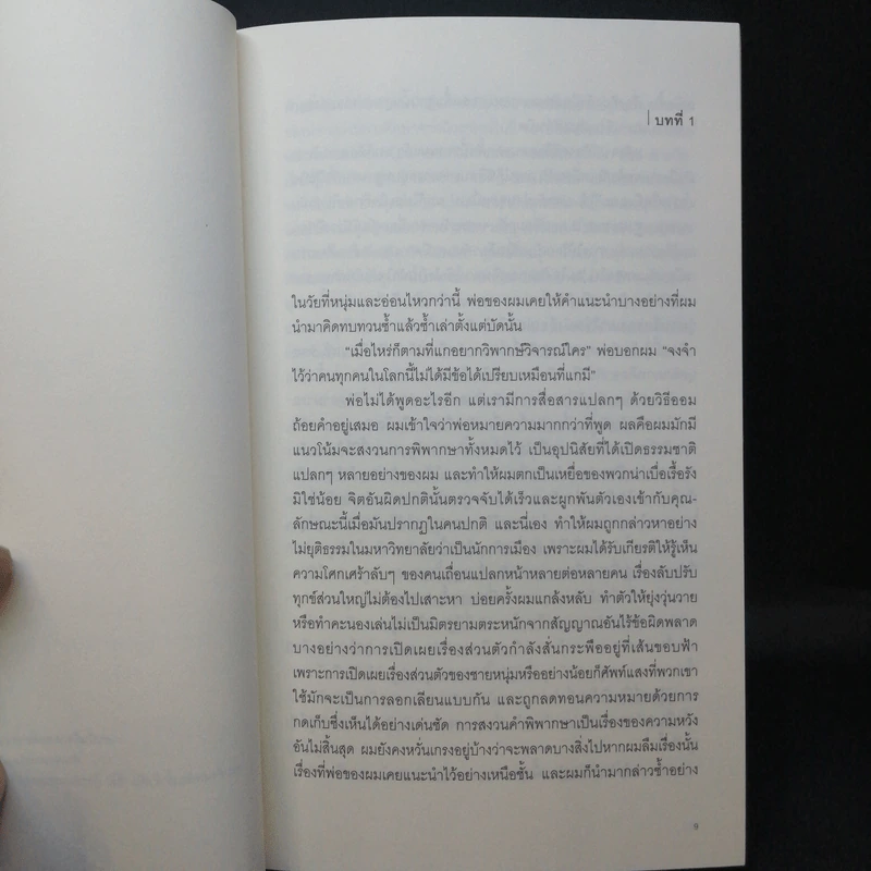 The Great Gatsby แก็ตสบี้ ความหวังยิ่งใหญ่และหัวใจมั่นคง - F. Scott Fitzgerald (เอฟ. สก็อตต์ ฟิตซ์เจอรัลด์) รูปที่ 9