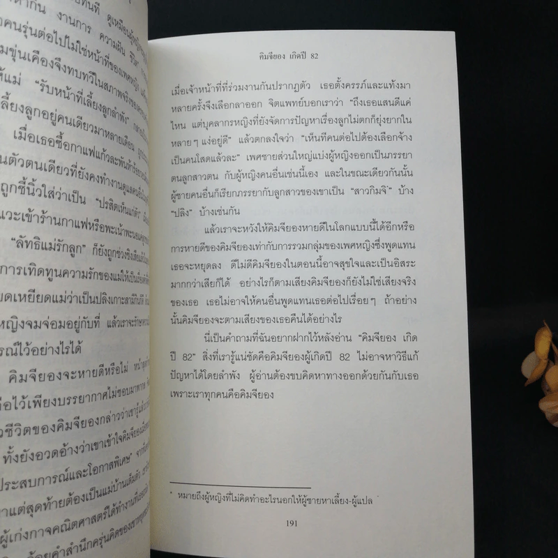 คิมจียอง เกิดปี 82 - โชนัมจู รูปที่ 12