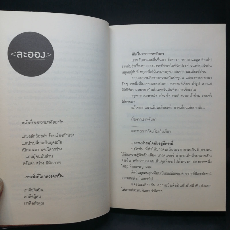 อักษรตัวหนา ปรัชญา/การเมือง/เรื่องสั้น - วรรณสิงห์ ประเสริฐกุล รูปที่ 11