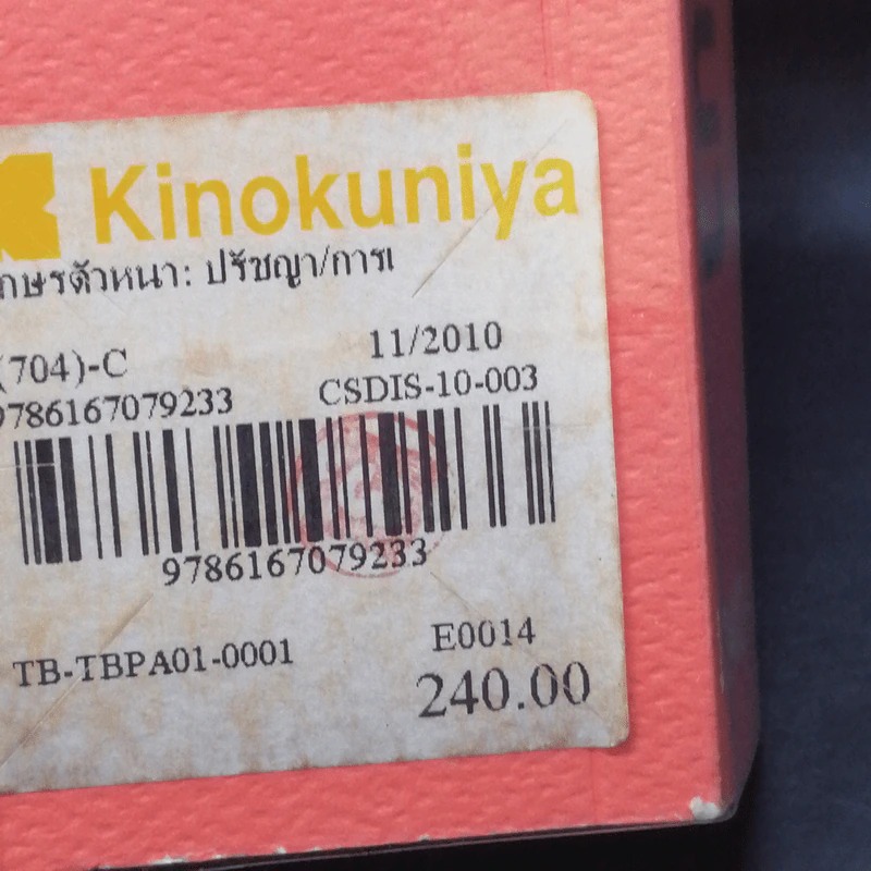 อักษรตัวหนา ปรัชญา/การเมือง/เรื่องสั้น - วรรณสิงห์ ประเสริฐกุล รูปที่ 13