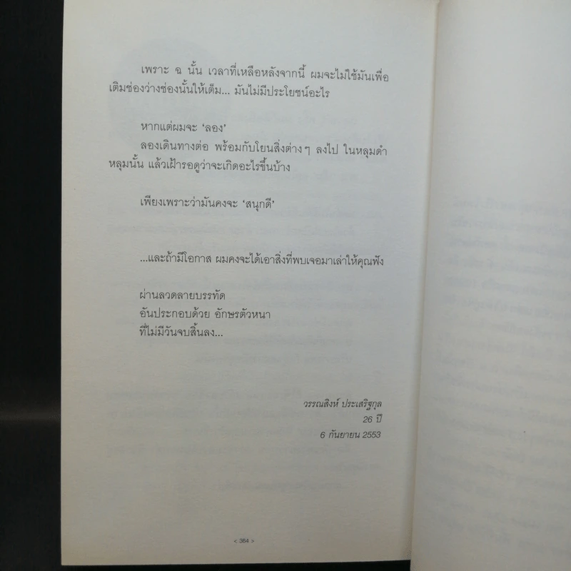 อักษรตัวหนา ปรัชญา/การเมือง/เรื่องสั้น - วรรณสิงห์ ประเสริฐกุล รูปที่ 12