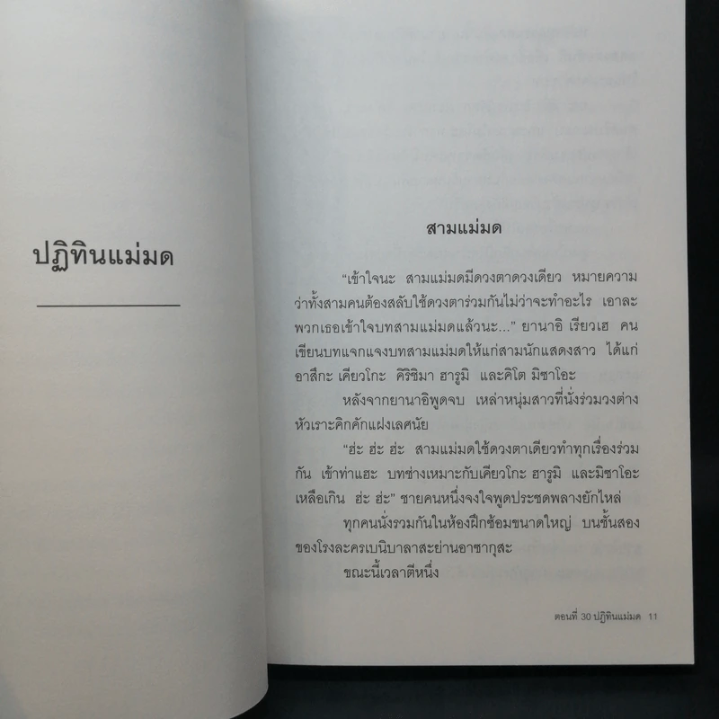 คินดะอิจิยอดนักสืบ ตอนที่ 30 ปฏิทินแม่มด - โยโคมิโซะ เซชิ รูปที่ 12