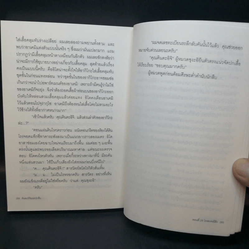 คินดะอิจิยอดนักสืบ ตอนที่ 28 โรงละครผีสิง - โยโคมิโซะ เซชิ รูปที่ 13