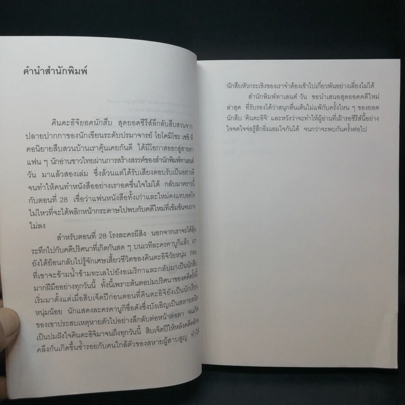 คินดะอิจิยอดนักสืบ ตอนที่ 28 โรงละครผีสิง - โยโคมิโซะ เซชิ รูปที่ 10