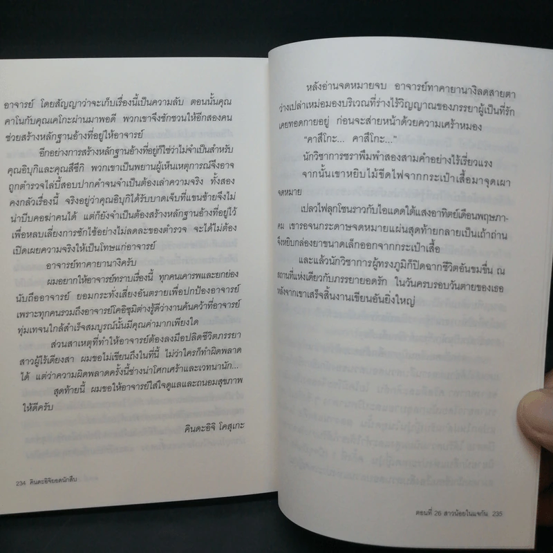 คินดะอิจิยอดนักสืบ ตอนที่ 26 สาวน้อยในแจกัน - โยโคมิโซะ เซชิ รูปที่ 10
