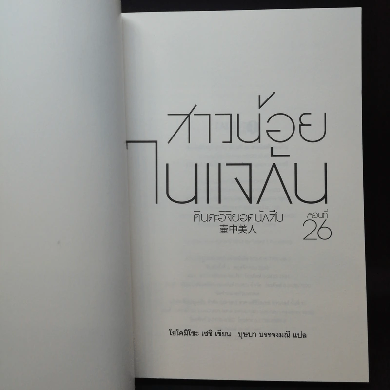 คินดะอิจิยอดนักสืบ ตอนที่ 26 สาวน้อยในแจกัน - โยโคมิโซะ เซชิ รูปที่ 8
