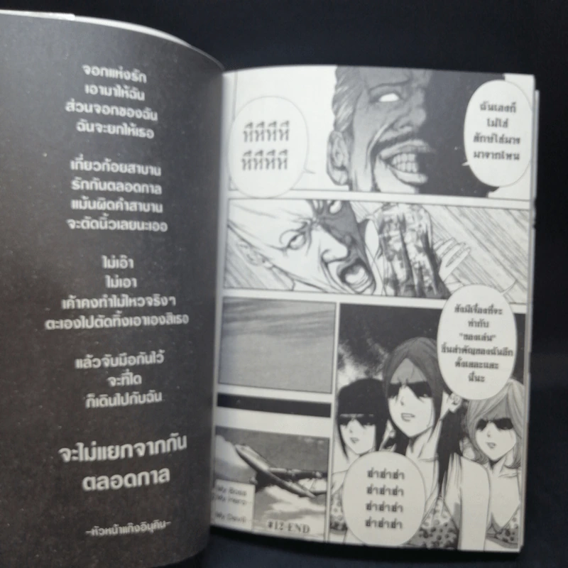 ไอดอลสุดซ่า ป๊ะป๋าสั่งลุย โกคุดอลส์ เล่ม 1 รูปที่ 10