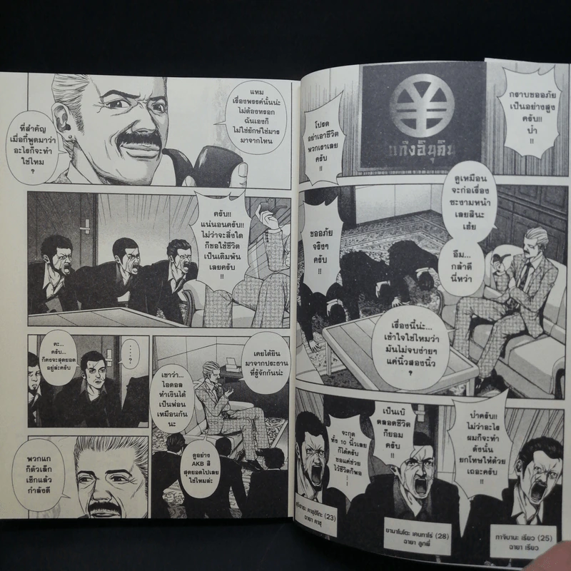 ไอดอลสุดซ่า ป๊ะป๋าสั่งลุย โกคุดอลส์ เล่ม 1 รูปที่ 9