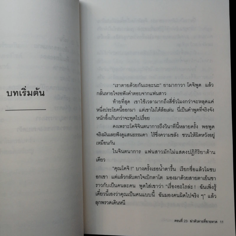 มิเกะเนะโกะ โฮล์มส์ : แมวสามสียอดนักสืบ ตอนที่ 23 ฆ่าตัวตายที่ชายหาด - อาคากะวา จิโร รูปที่ 11