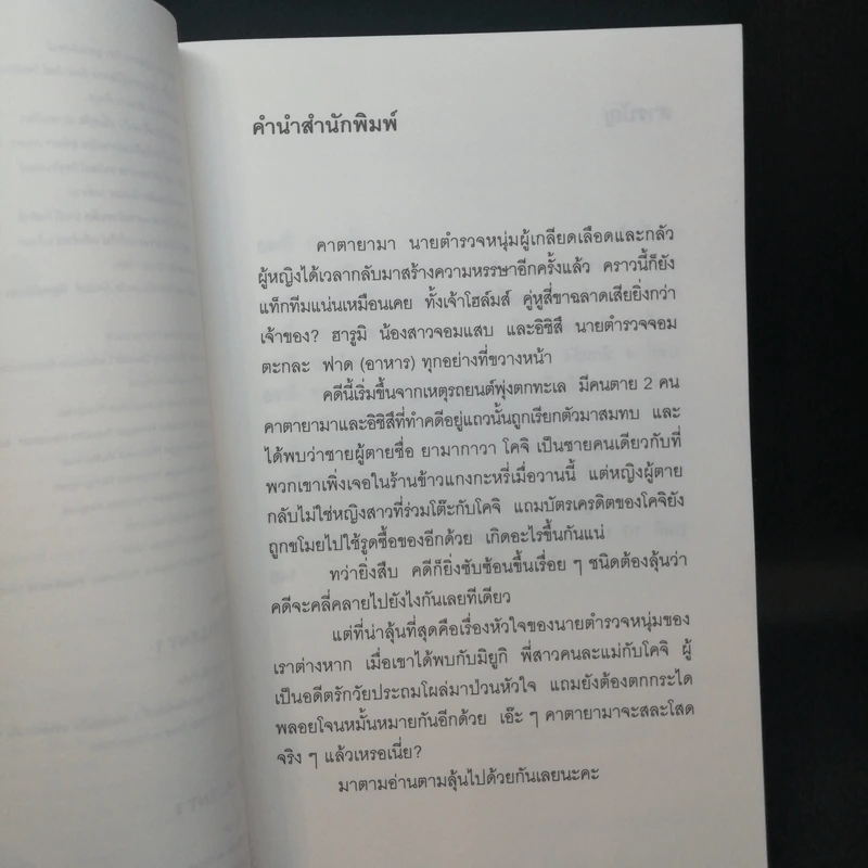 มิเกะเนะโกะ โฮล์มส์ : แมวสามสียอดนักสืบ ตอนที่ 23 ฆ่าตัวตายที่ชายหาด - อาคากะวา จิโร รูปที่ 10