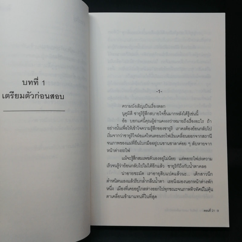 มิเกะเนะโกะ โฮล์มส์ : แมวสามสียอดนักสืบ ตอนที่ 21 สนามสอบมหาภัย - อาคากะวา จิโร รูปที่ 11
