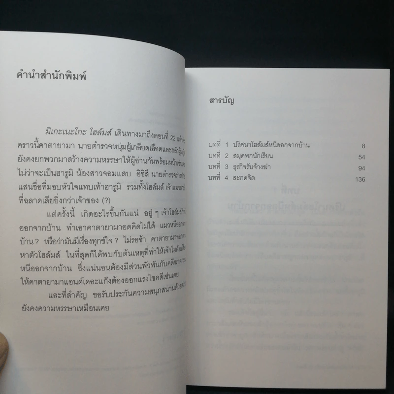 มิเกะเนะโกะ โฮล์มส์ : แมวสามสียอดนักสืบ ตอนที่ 22 ปริศนาโฮล์มส์ หนีออกจากบ้าน - อาคากะวา จิโร รูปที่ 9