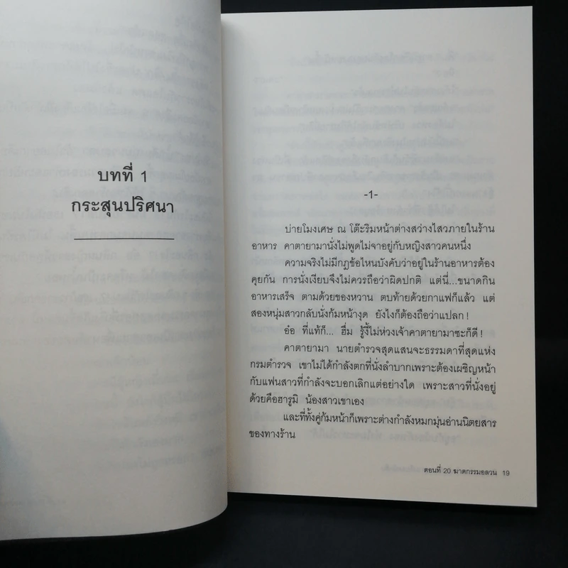 มิเกะเนะโกะ โฮล์มส์ : แมวสามสียอดนักสืบ ตอนที่ 20 ฆาตกรรมอลวน - อาคากะวา จิโร รูปที่ 11