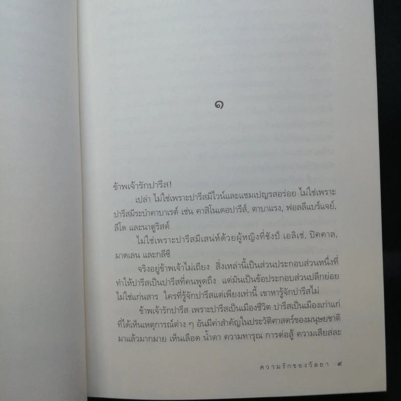 ความรักของวัลยา - เสนีย์ เสาวพงศ์ รูปที่ 10