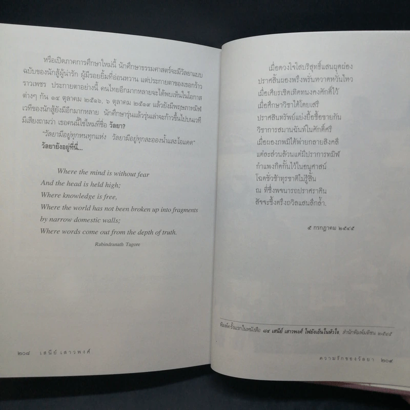 ความรักของวัลยา - เสนีย์ เสาวพงศ์ รูปที่ 11