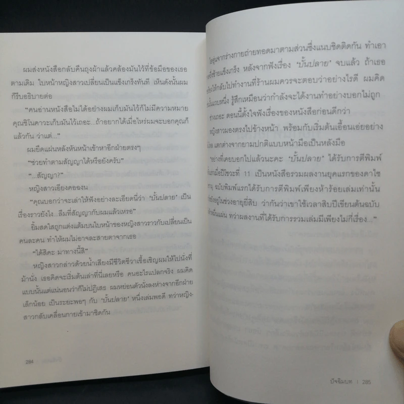 บิเบลีย บันทึกไขปริศนาแห่งร้านหนังสือ เล่ม 1-5 รูปที่ 12