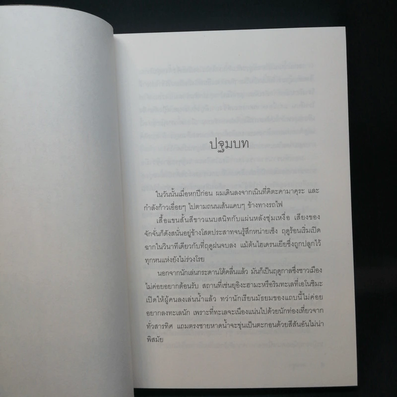 บิเบลีย บันทึกไขปริศนาแห่งร้านหนังสือ เล่ม 1-5 รูปที่ 10