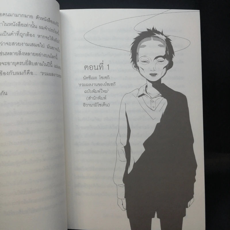 บิเบลีย บันทึกไขปริศนาแห่งร้านหนังสือ เล่ม 1-5 รูปที่ 11