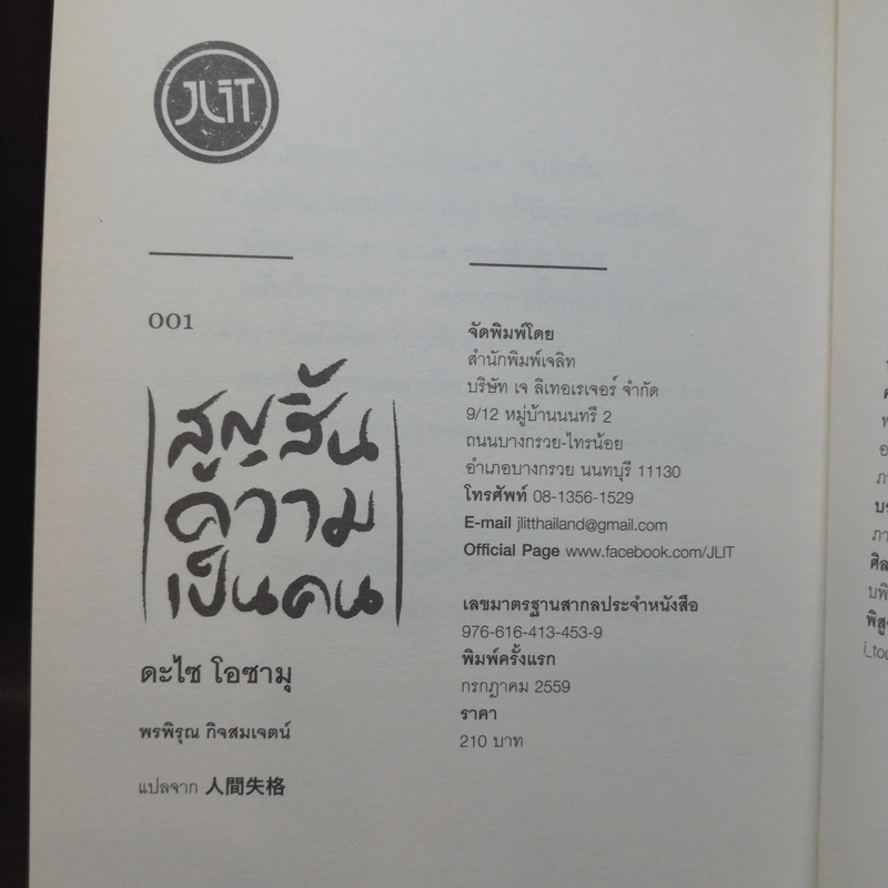 รวมเรื่องสั้นของ ดะไซ โอซามุ เล่ม 1-4 รูปที่ 12
