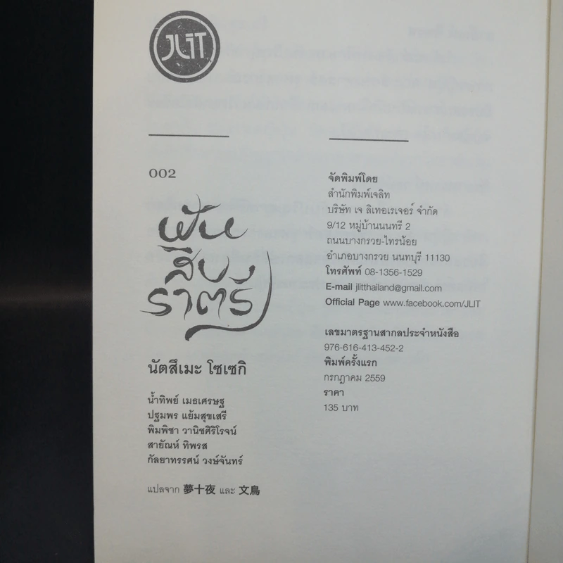 รวมเรื่องสั้นของ ดะไซ โอซามุ เล่ม 1-4 รูปที่ 14