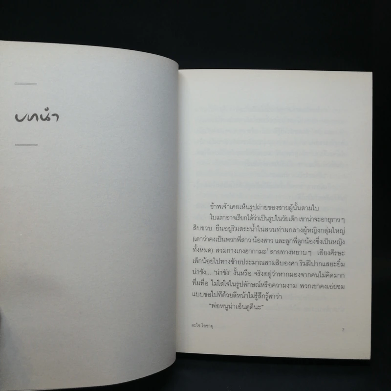 รวมเรื่องสั้นของ ดะไซ โอซามุ เล่ม 1-4 รูปที่ 11