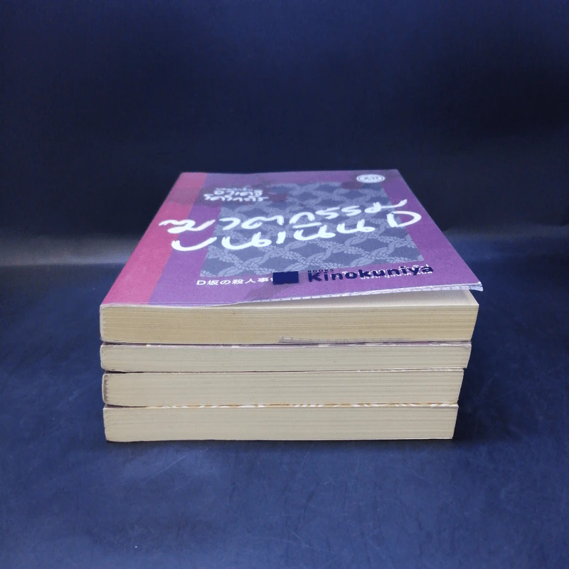 รวมเรื่องสั้นของ ดะไซ โอซามุ เล่ม 1-4 รูปที่ 3