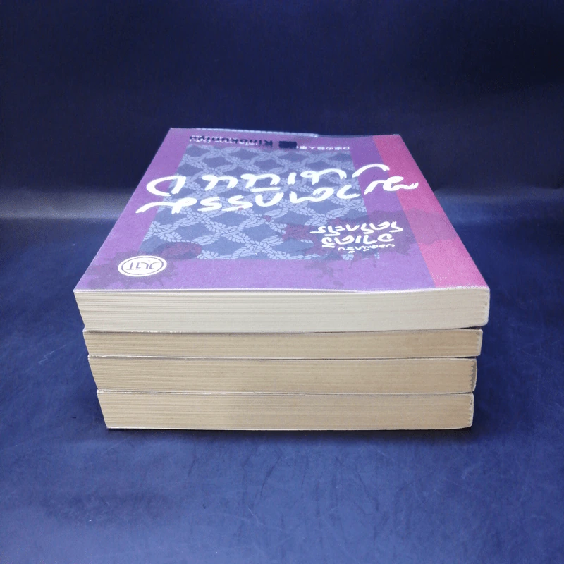 รวมเรื่องสั้นของ ดะไซ โอซามุ เล่ม 1-4 รูปที่ 5