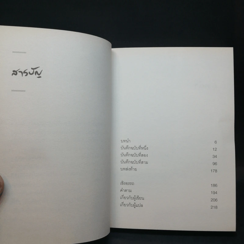 รวมเรื่องสั้นของ ดะไซ โอซามุ เล่ม 1-4 รูปที่ 10