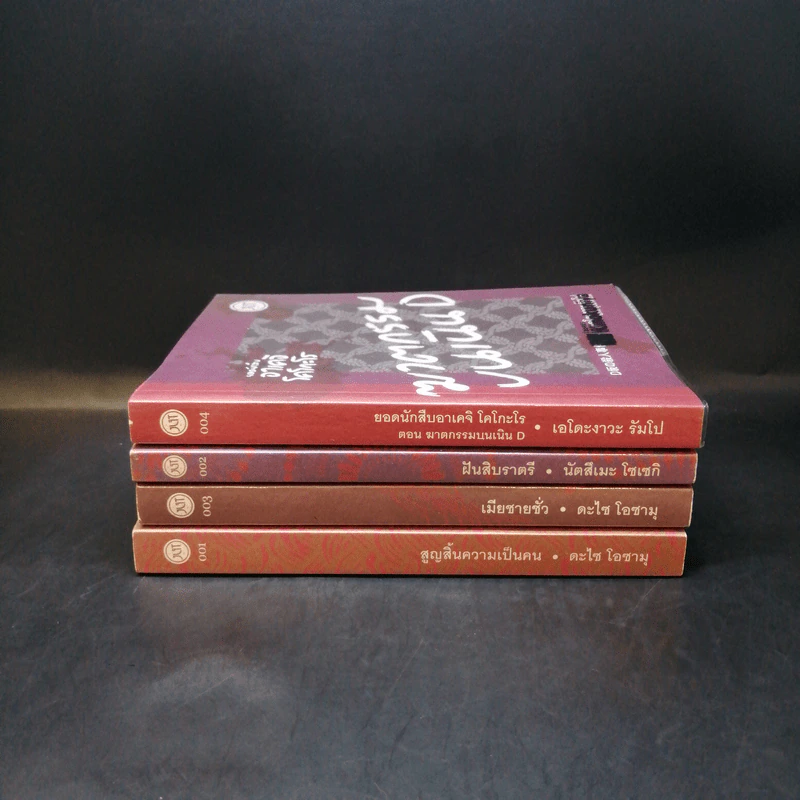 รวมเรื่องสั้นของ ดะไซ โอซามุ เล่ม 1-4 รูปที่ 2