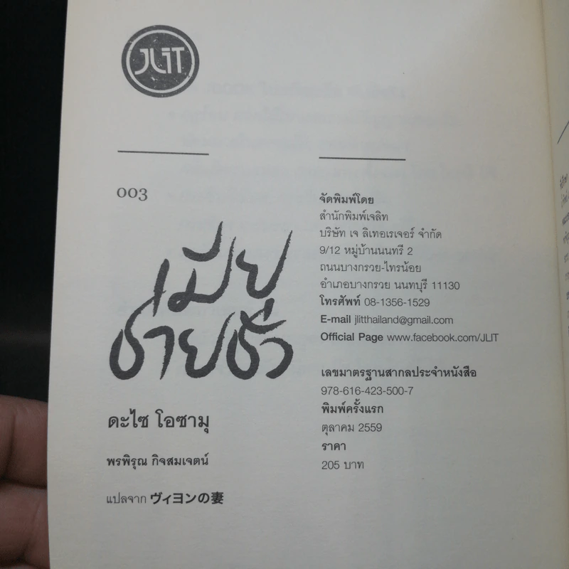 รวมเรื่องสั้นของ ดะไซ โอซามุ เล่ม 1-4 รูปที่ 13