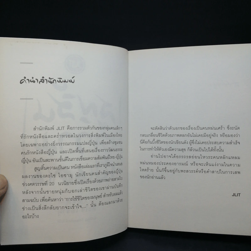 รวมเรื่องสั้นของ ดะไซ โอซามุ เล่ม 1-4 รูปที่ 9