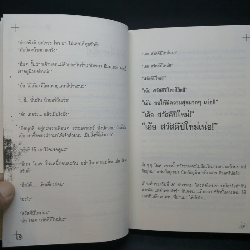 โลกนี้มันช่างยีสต์ + โลกนี้มันช่างยุสต์ - แทนไท ประเสริฐกุล รูปที่ 11