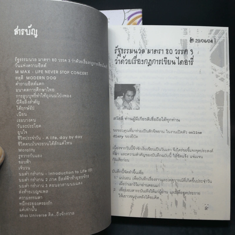 โลกนี้มันช่างยีสต์ + โลกนี้มันช่างยุสต์ - แทนไท ประเสริฐกุล รูปที่ 13