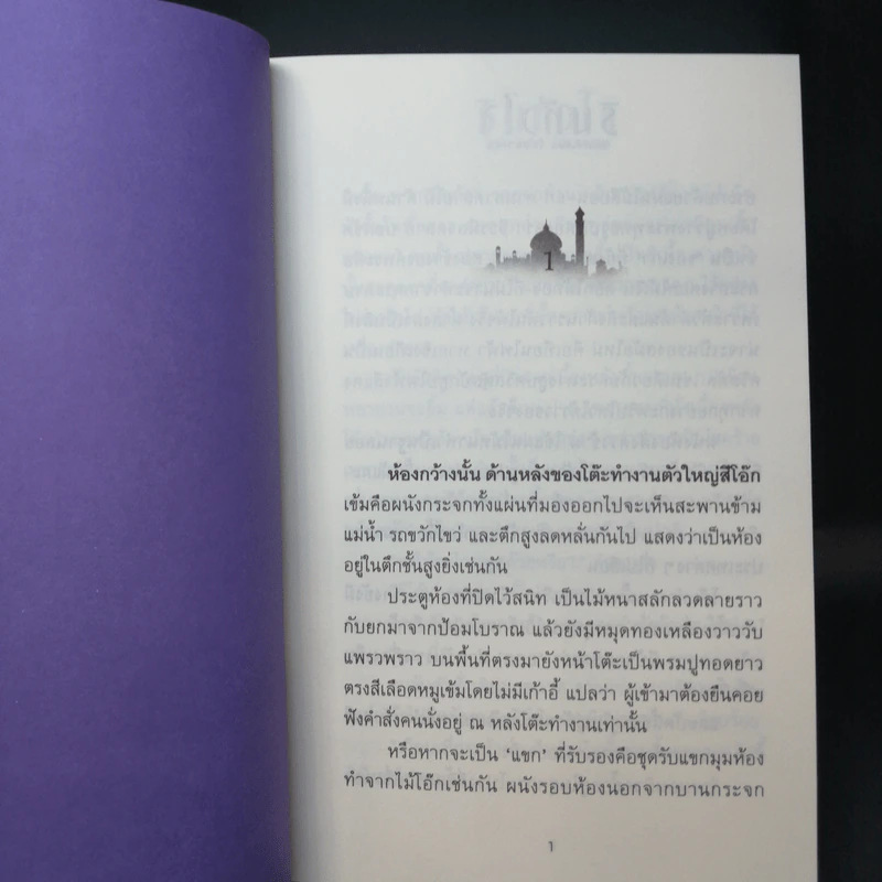 ริมหัวใจ 2 เล่มจบ - โรสลาเรน รูปที่ 10