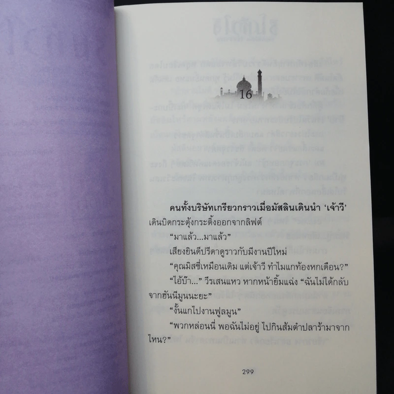 ริมหัวใจ 2 เล่มจบ - โรสลาเรน รูปที่ 12