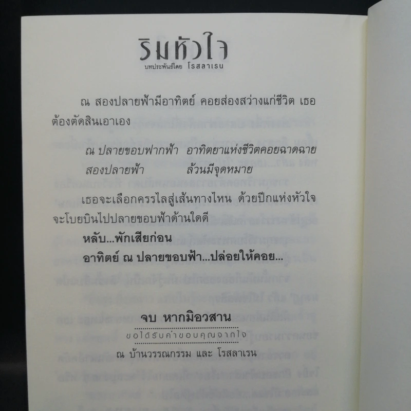 ริมหัวใจ 2 เล่มจบ - โรสลาเรน รูปที่ 13