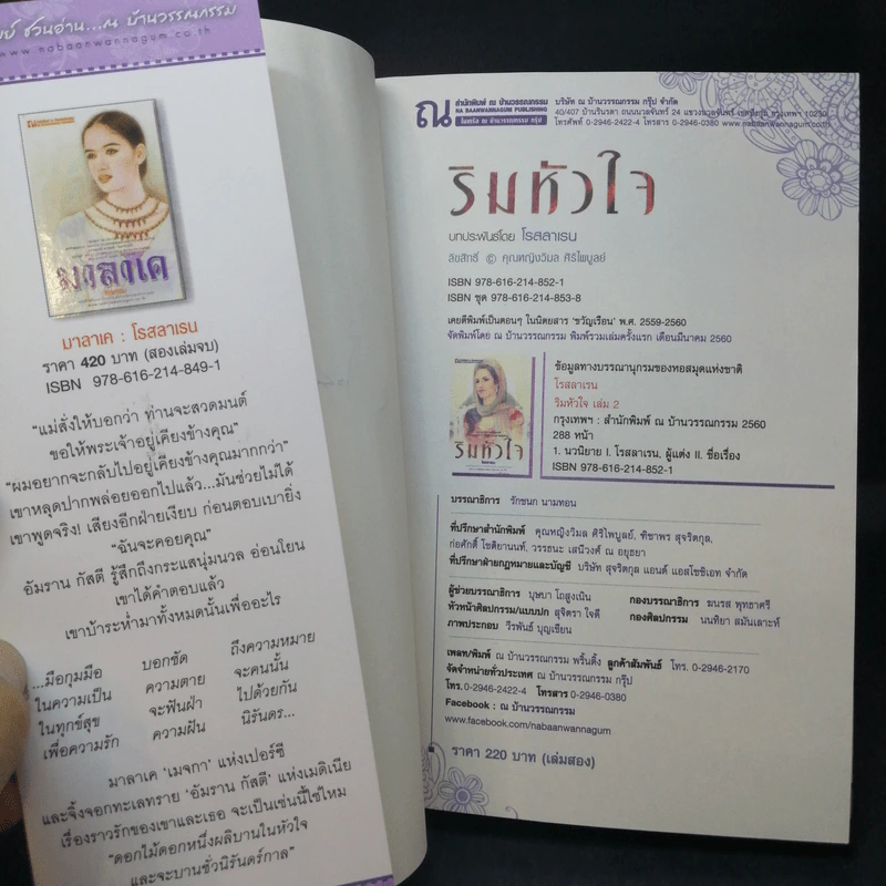 ริมหัวใจ 2 เล่มจบ - โรสลาเรน รูปที่ 11