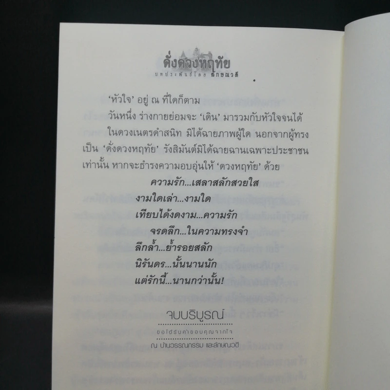 ดั่งดวงหฤทัย 2 เล่มจบ - ลักษณวดี รูปที่ 12