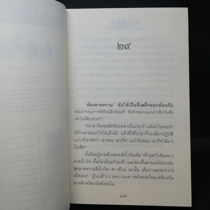 ดั่งดวงหฤทัย 2 เล่มจบ - ลักษณวดี รูปที่ 11