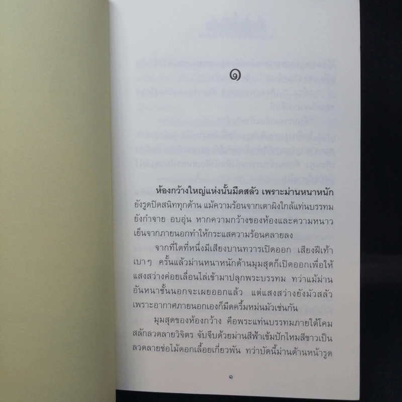 ดั่งดวงหฤทัย 2 เล่มจบ - ลักษณวดี รูปที่ 10