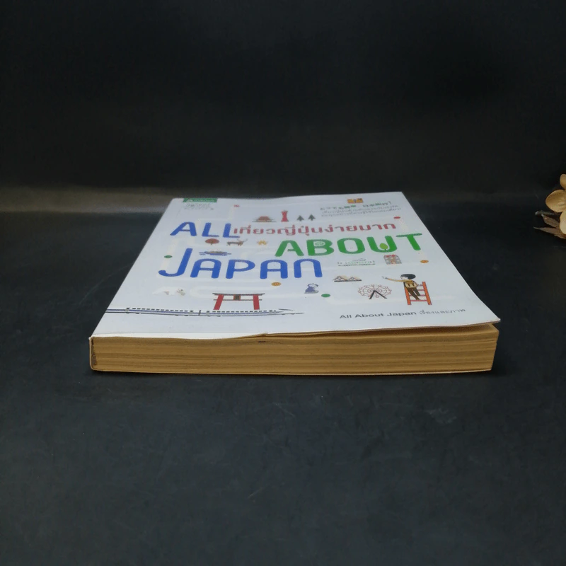 All About Japan เที่ยวญี่ปุ่นง่ายมาก รูปที่ 4